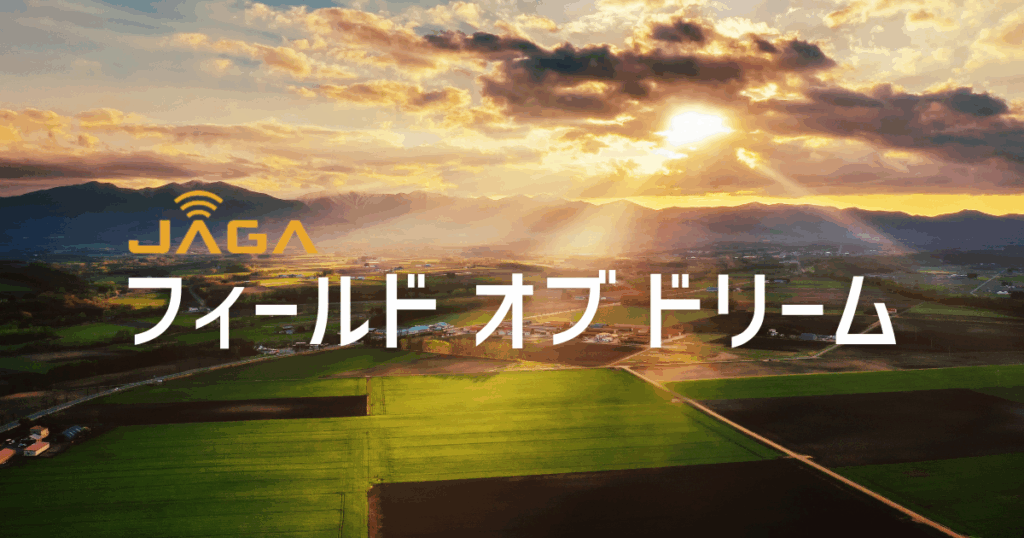 エフエムおびひろ「フィールドオブドリーム」に協賛