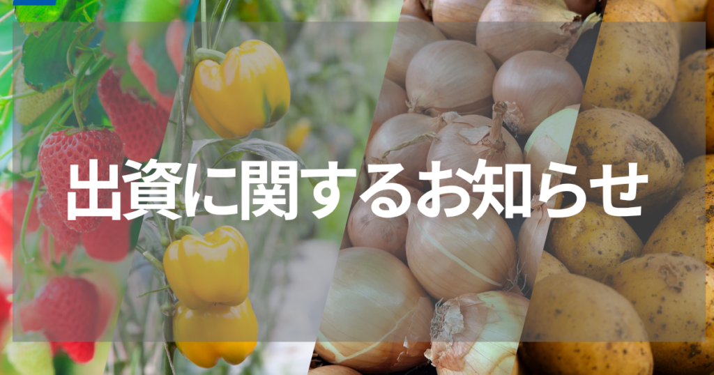 三井住友ファイナンス＆リースからの出資に関するお知らせ